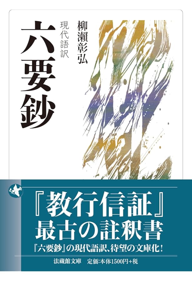 安心決定鈔(現代語版) (現代語版シリーズ) | 浄土真宗本願寺派総合研究